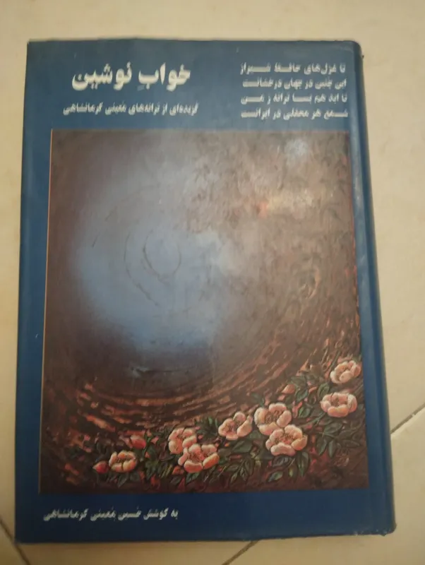 کتاب خواب نوشین