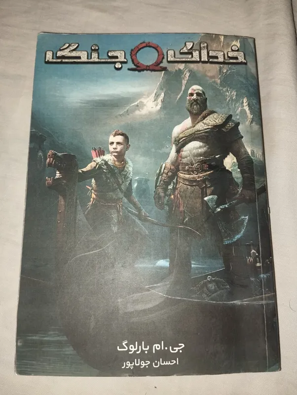 کتاب خدای جنگ گاد آف وار