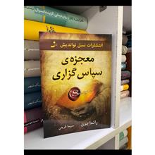 معجزه