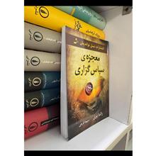 معجزه