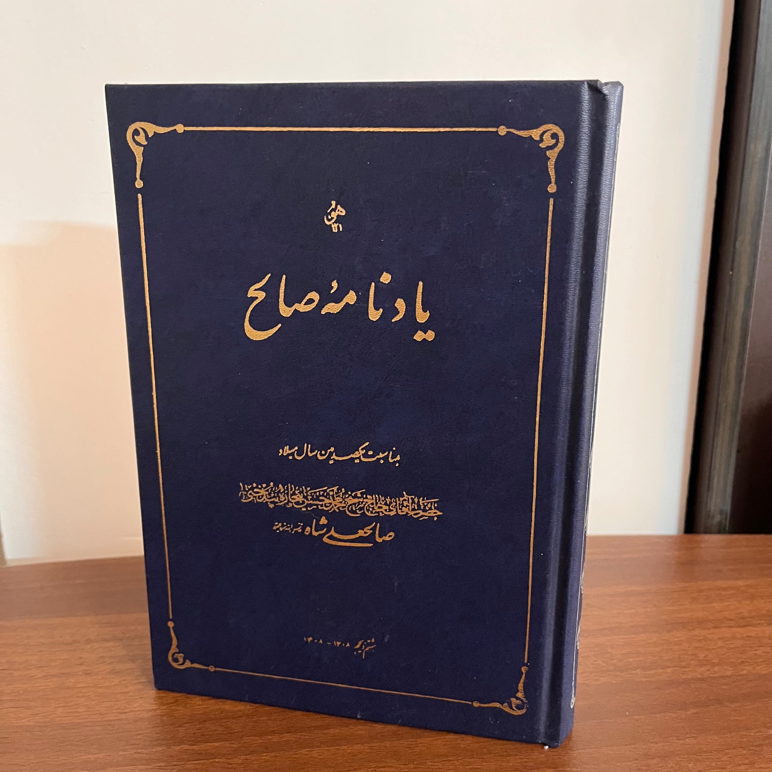 یادنامه صالح صالحعلی شاه