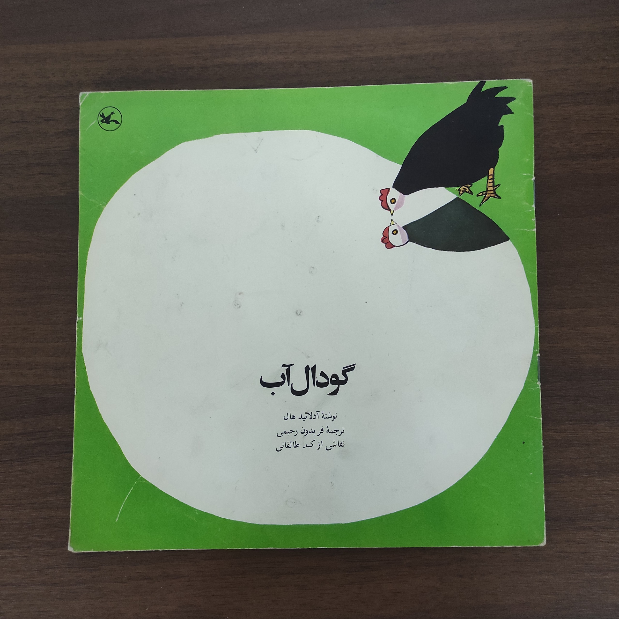 گودال آب آدلائید هال