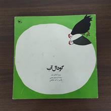 گودال