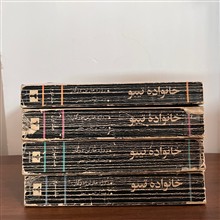 خانواده