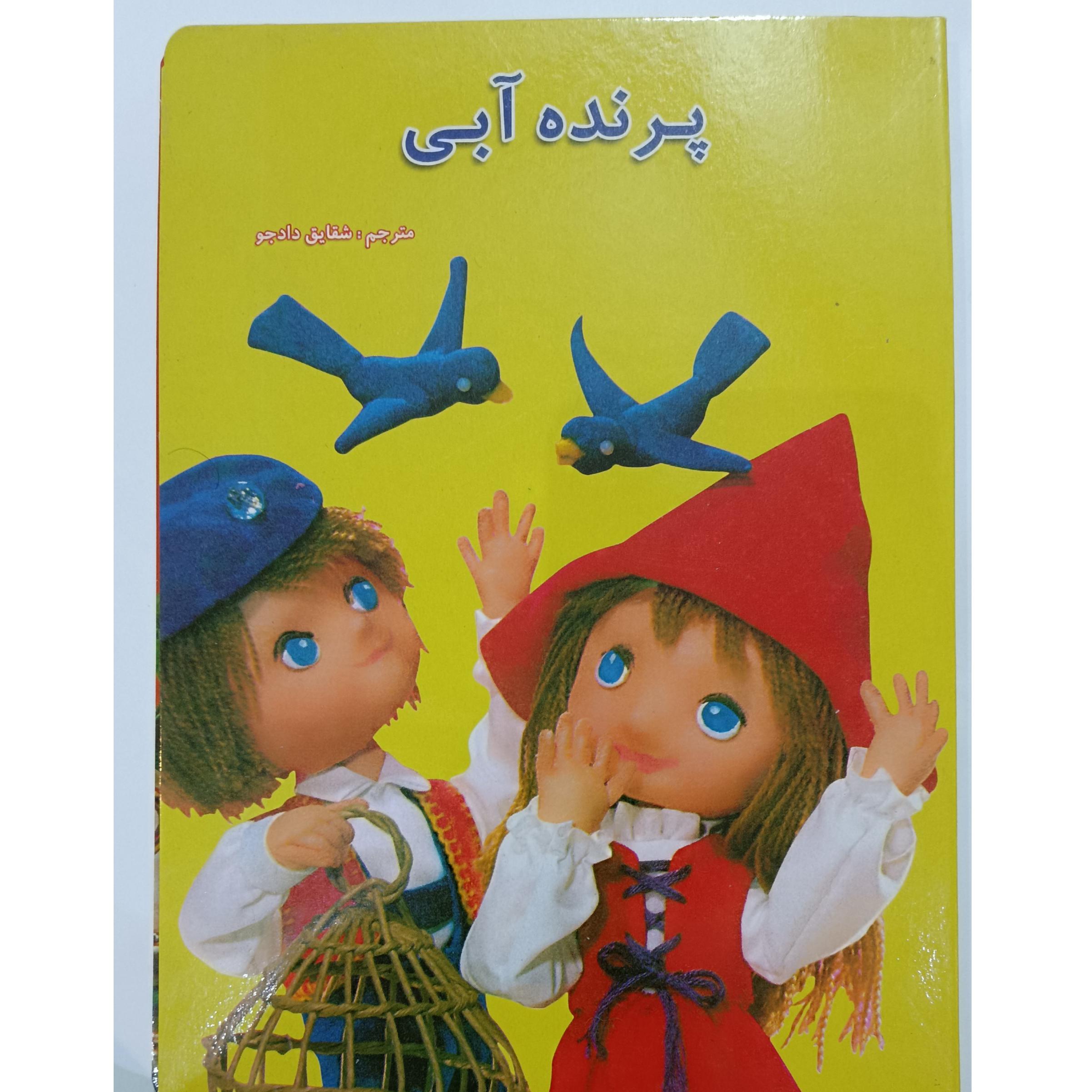 کتاب عروسکی ورق ضخیم پرنده آبی