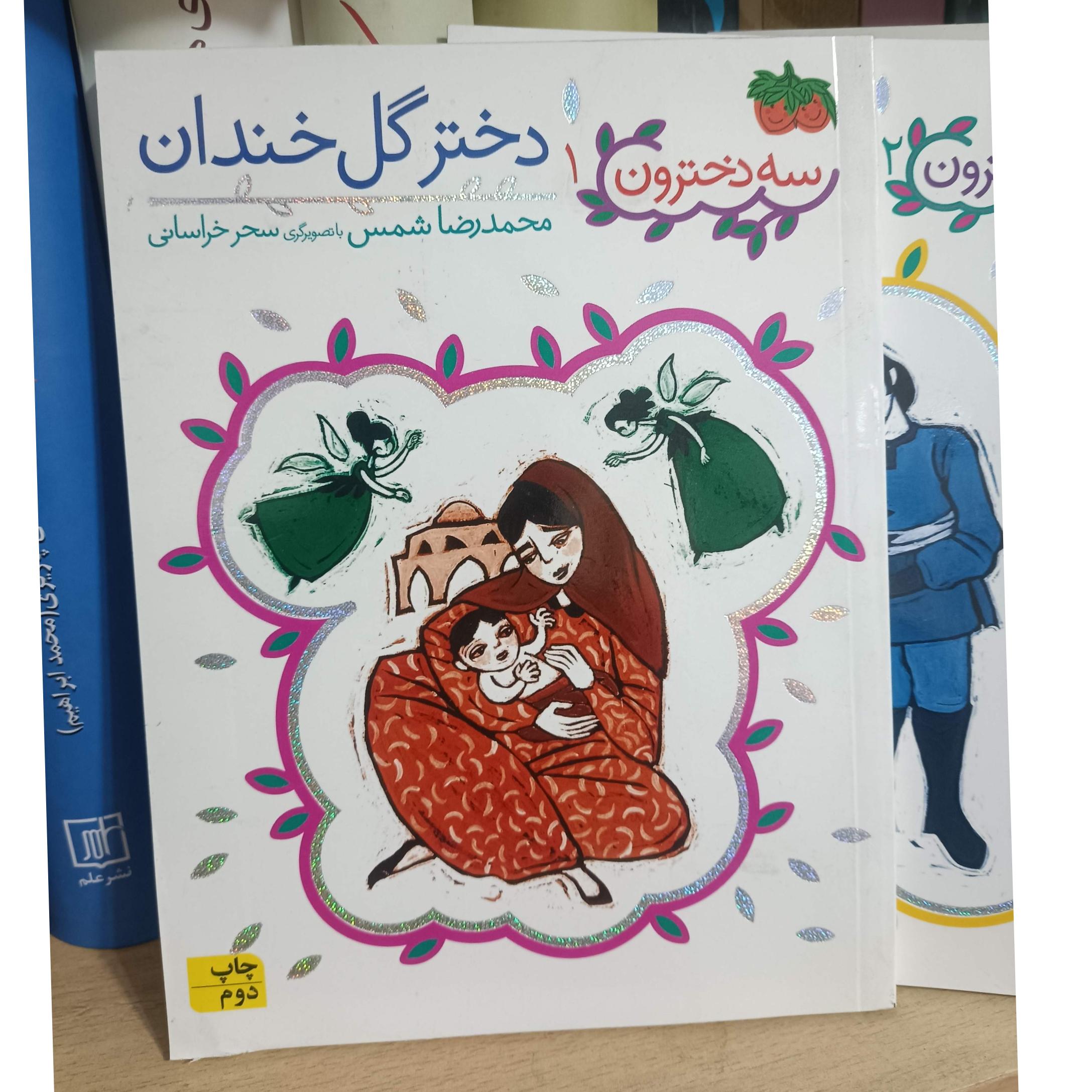 مجله سه جلدی سه دخترون