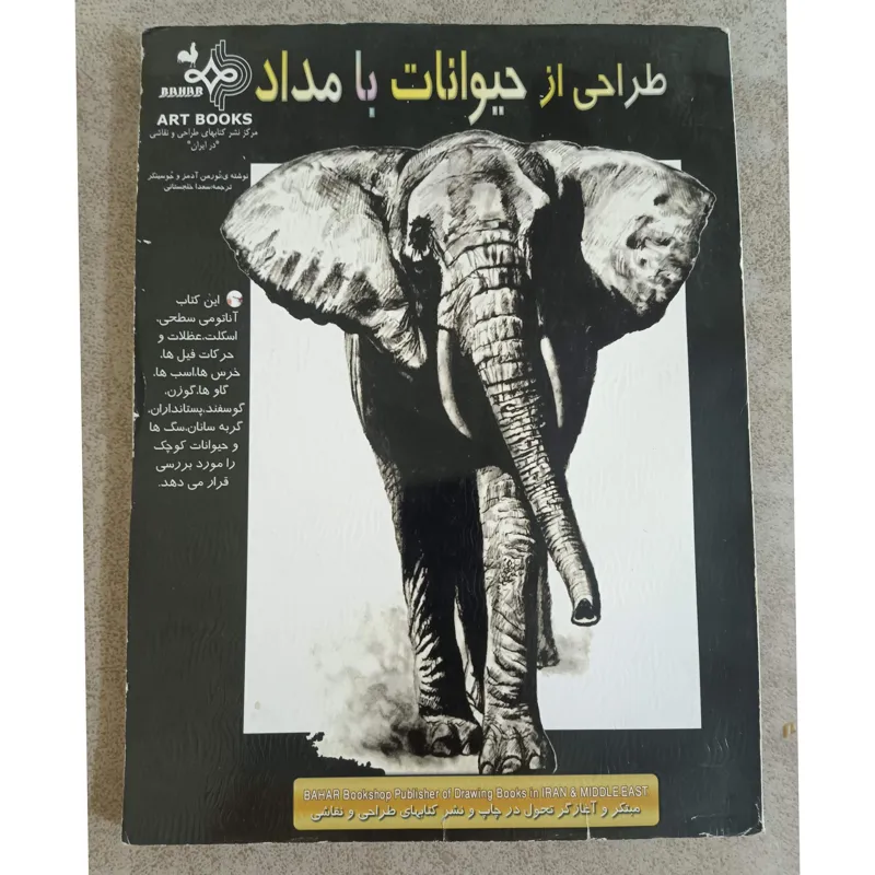 طراحی از حیوانات با مداد