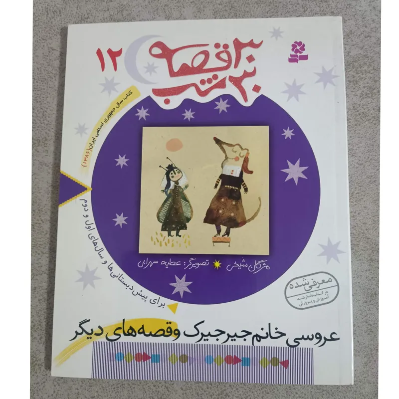 کتاب 30قصه 30شب