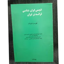 فهرست
