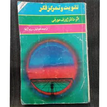 تقویت