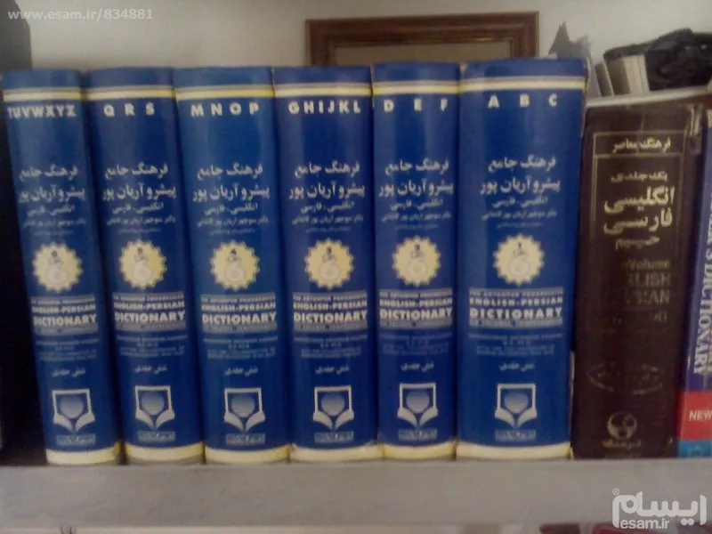 دیکشنری 6 جلدی انگلیسی - فارسی آریانپور