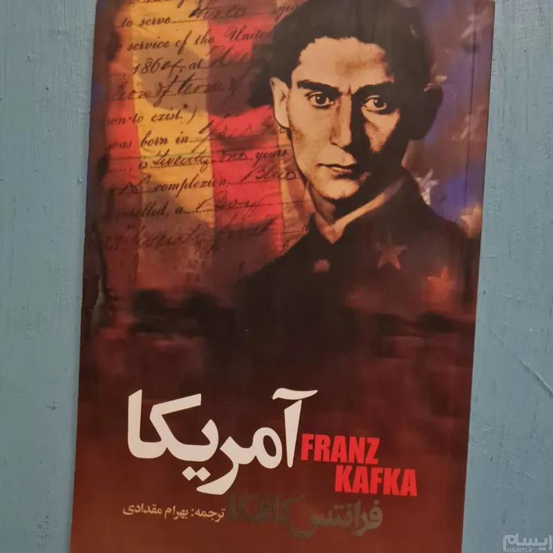 کتاب آمریکا اثر فرانتس کافکا