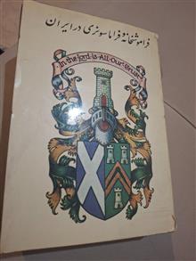 فراموشخانه