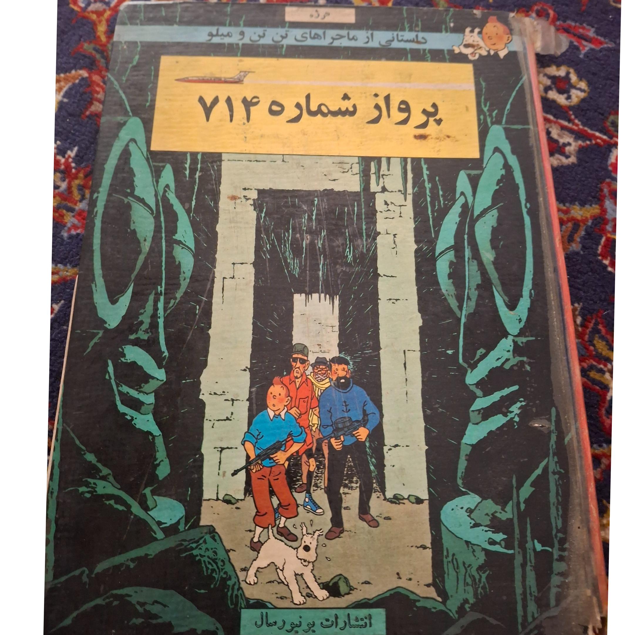 تن تن پرواز شماره 714