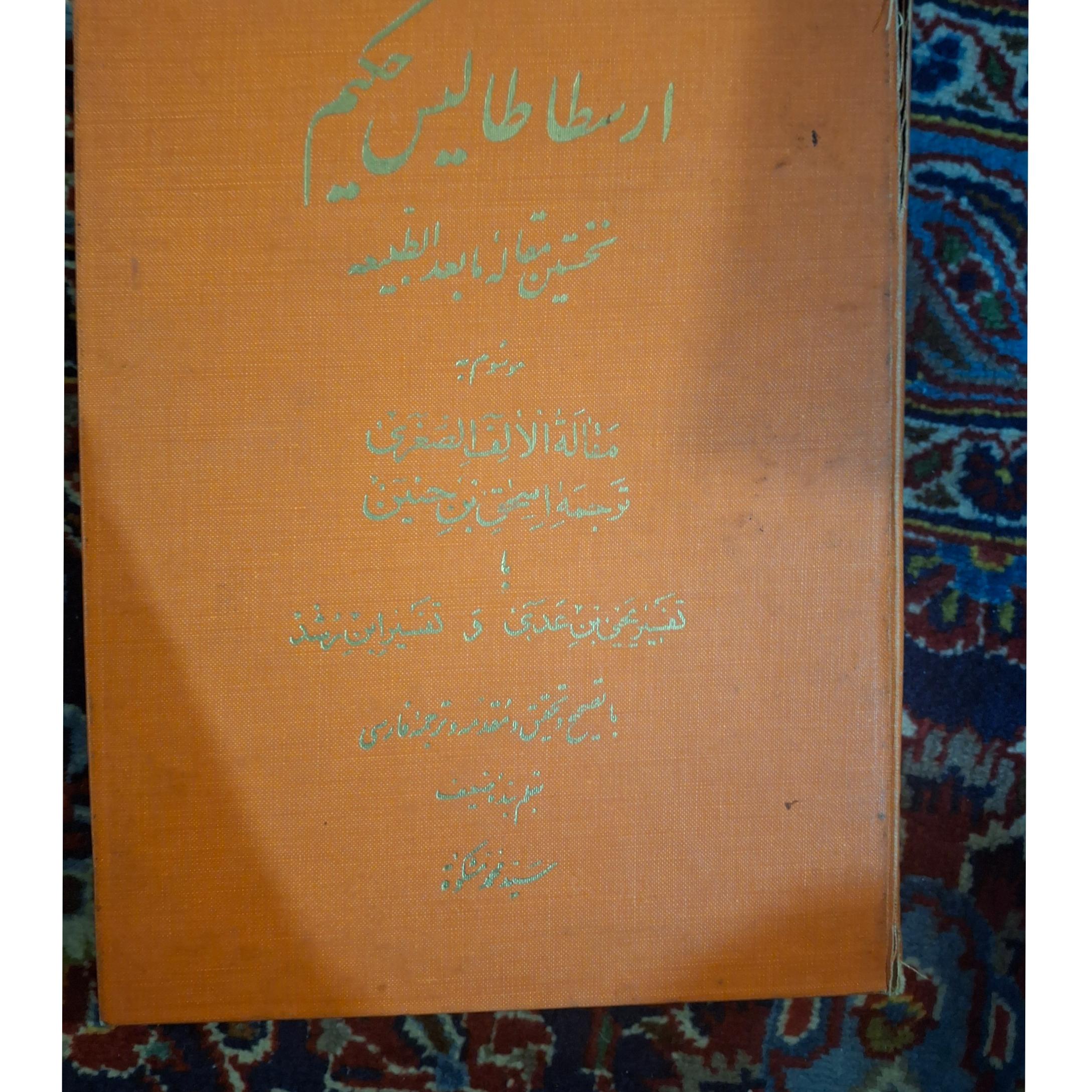 کتاب ارسطاطالیس حکیم