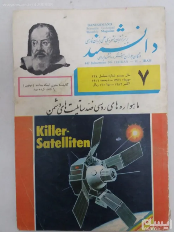 مجله  دانشمند مهر ماه 1361