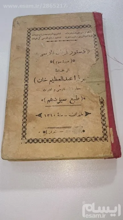 کتاب درسی دستورزبان فارسی