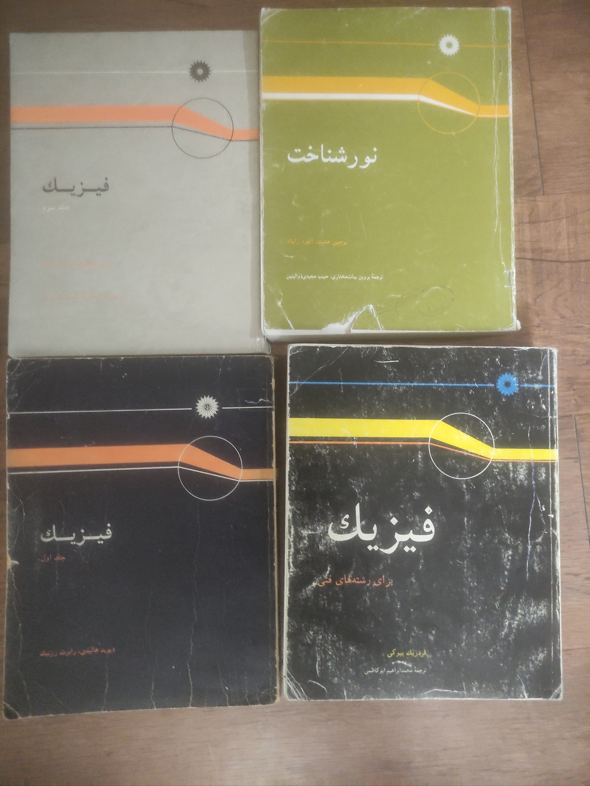 فیزیک نشر دانشگاهی