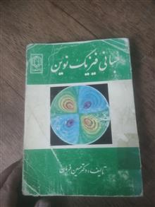 فیزیک
