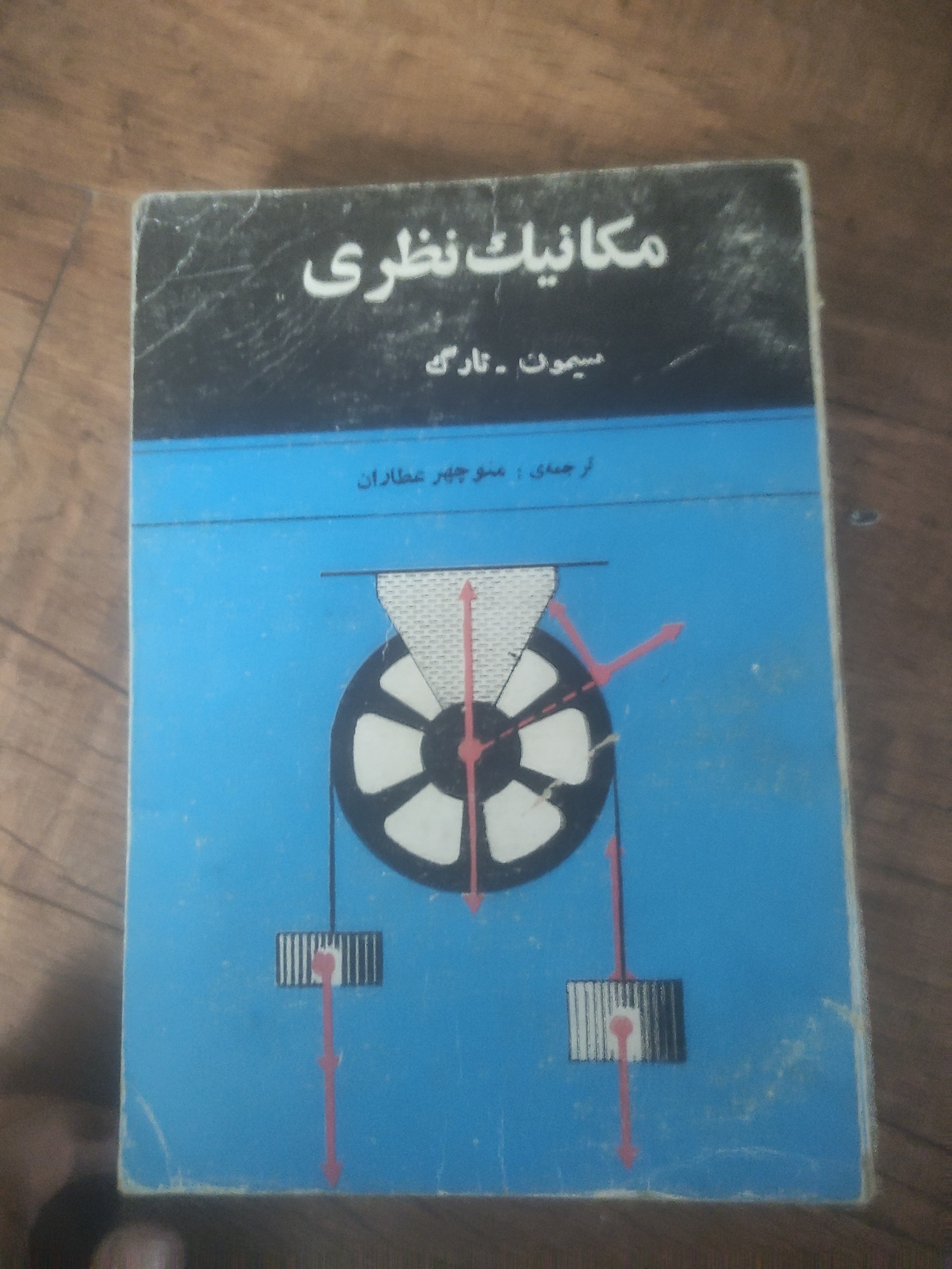 مکانیک نظری نایاب