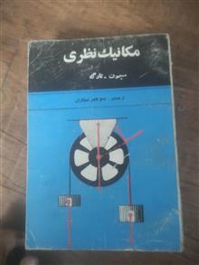 مکانیک