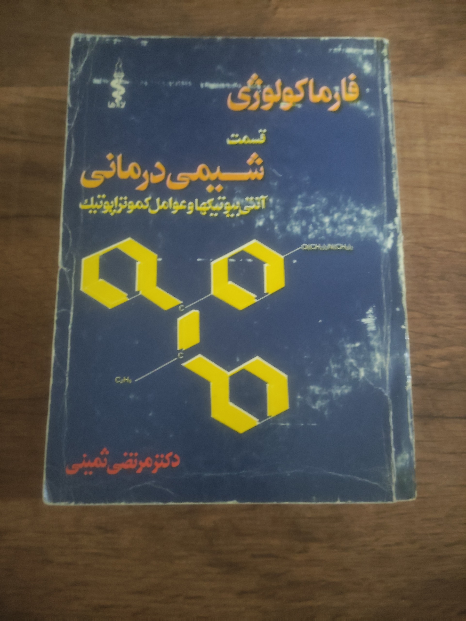 فارماکولوژی شیمی درمانی