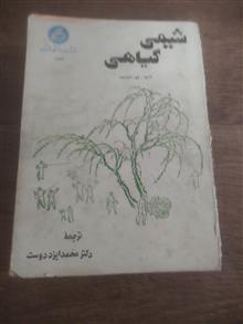 شیمی