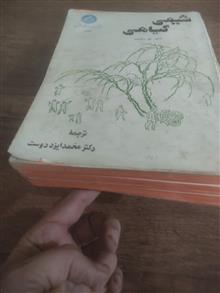 شیمی