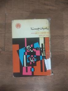 ریاضیات