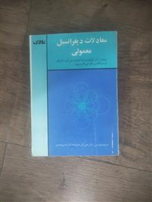 معادلات