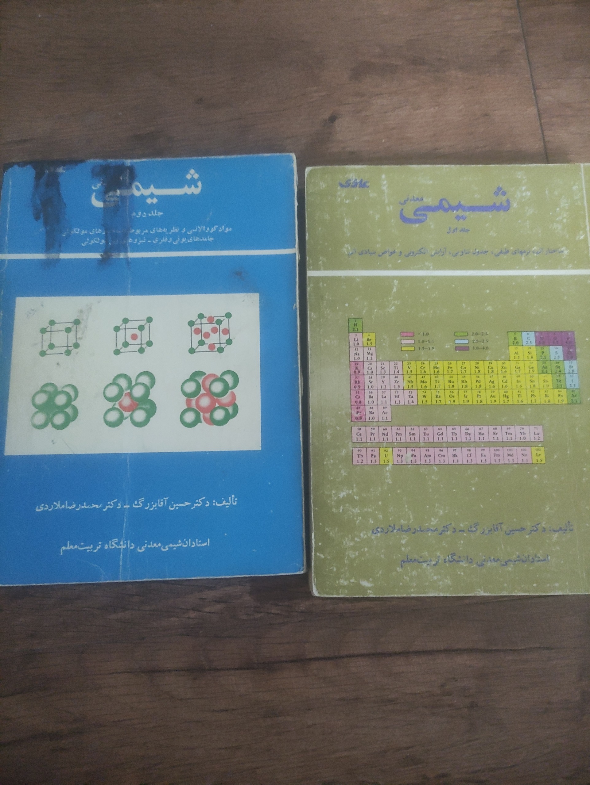 شیمی علوی دو جلدی