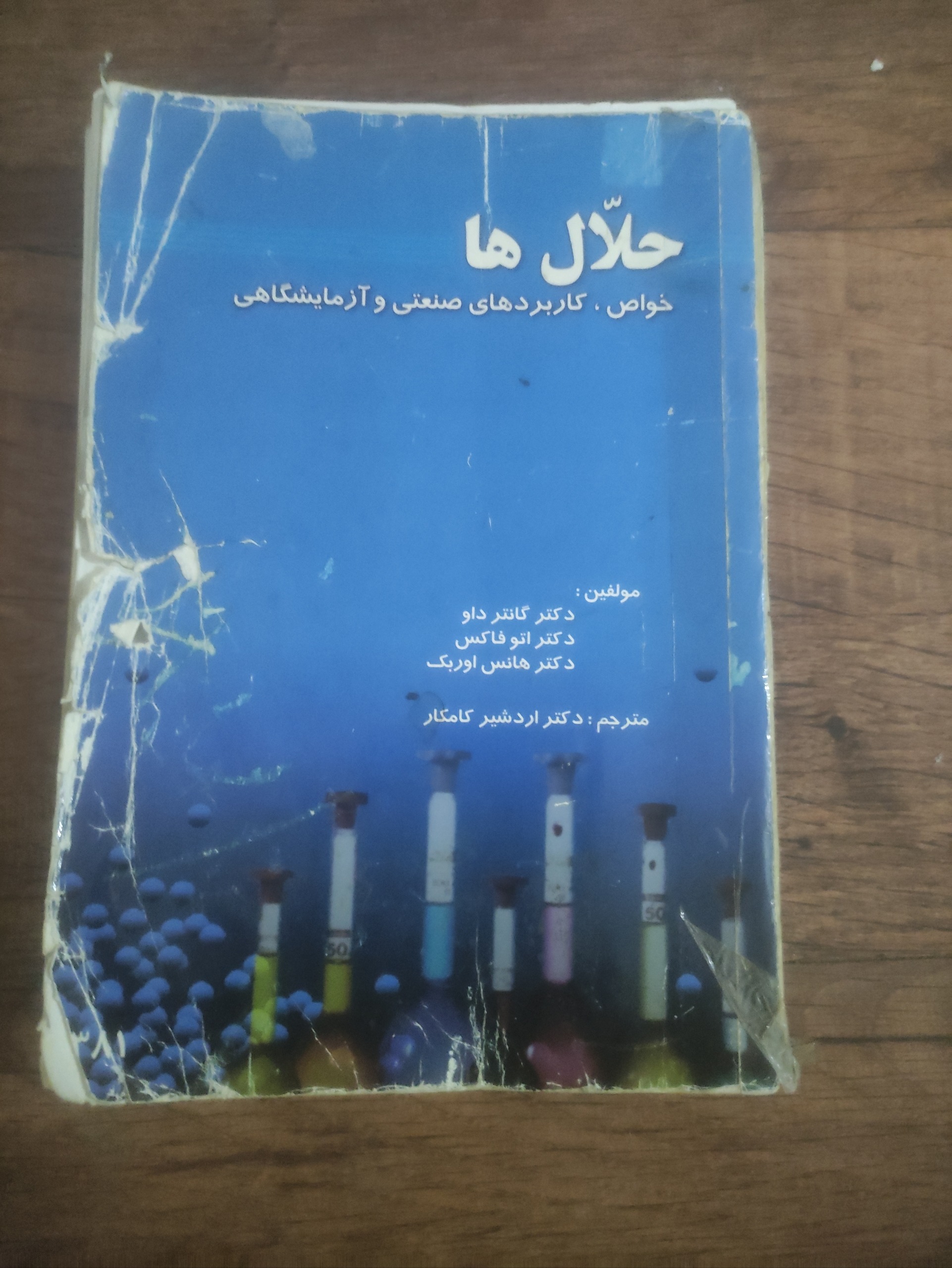 حلال ها شیمی