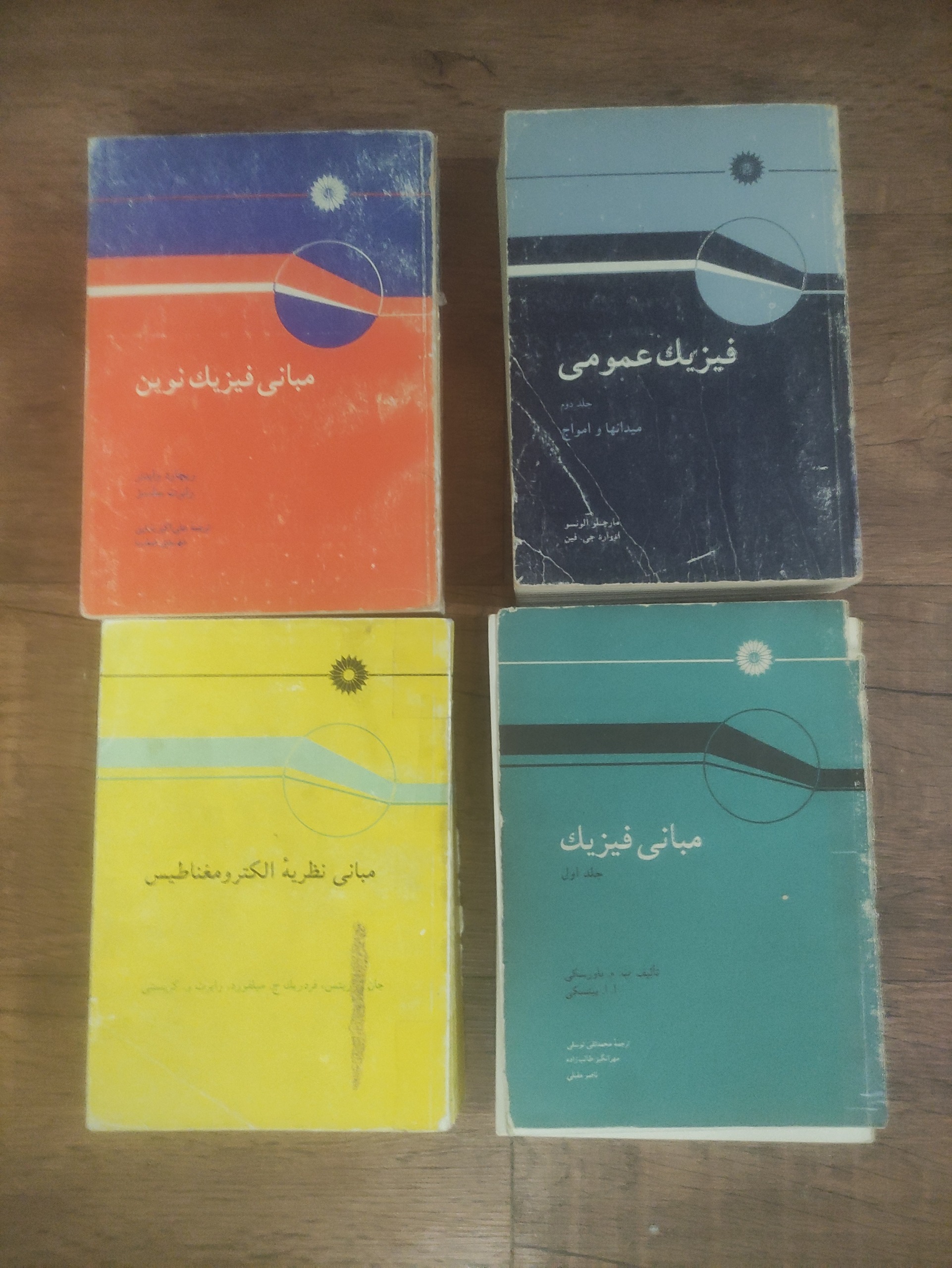 فیزیک نشر دانشگاهی