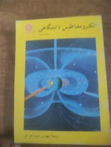 االکترومغناطیس