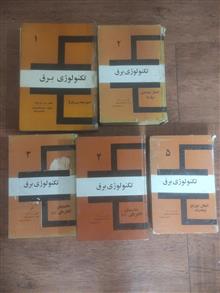 الکترونیک