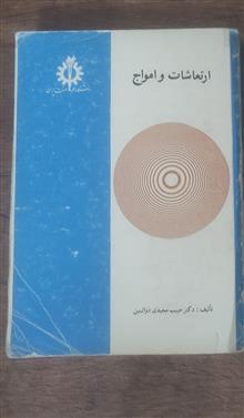 ارتعاشات