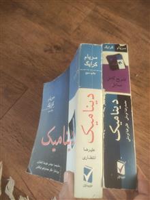 دینامیک