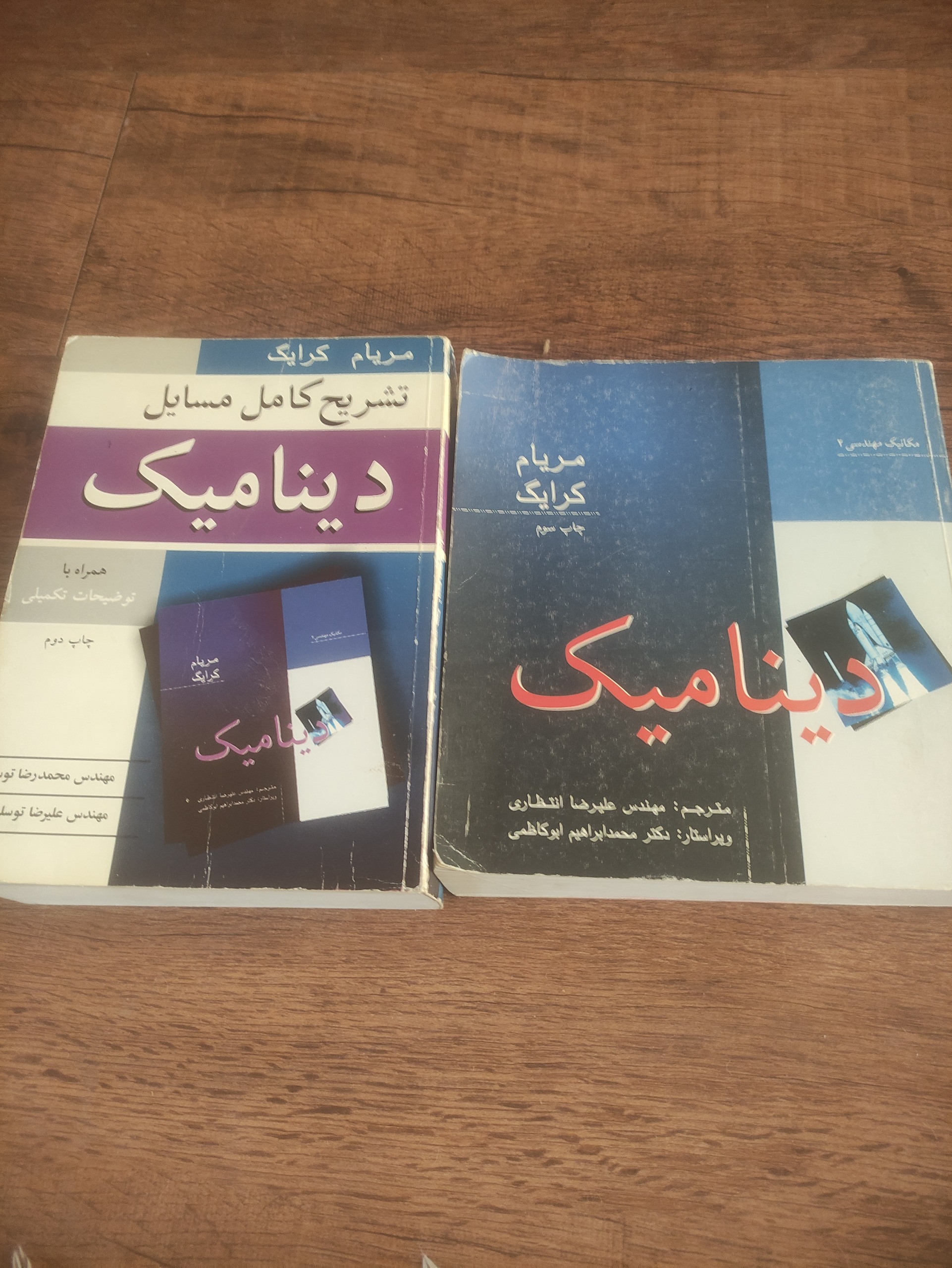 دینامیک مریام تشریح مسایل
