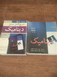 دینامیک