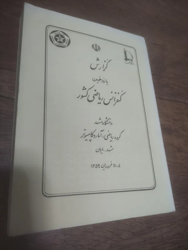 کنفرانس  ریاضی