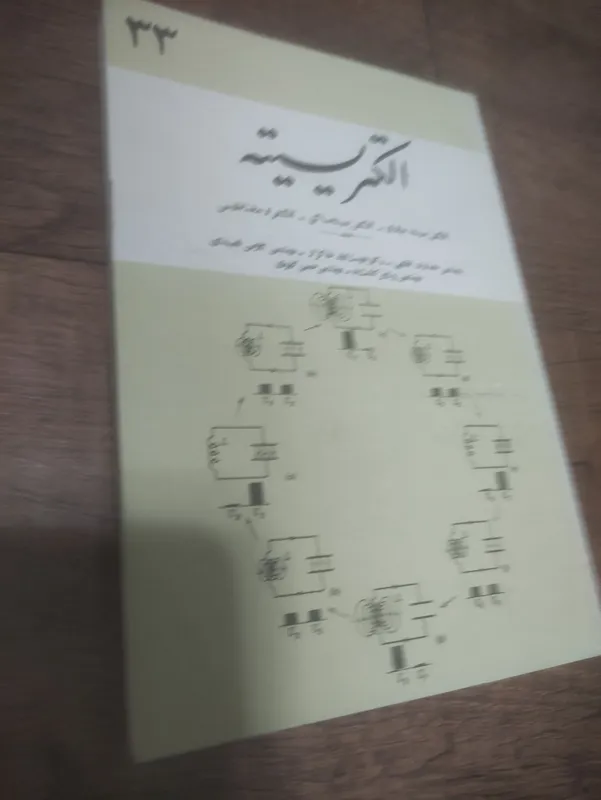 الکتریسیته  قدیمی