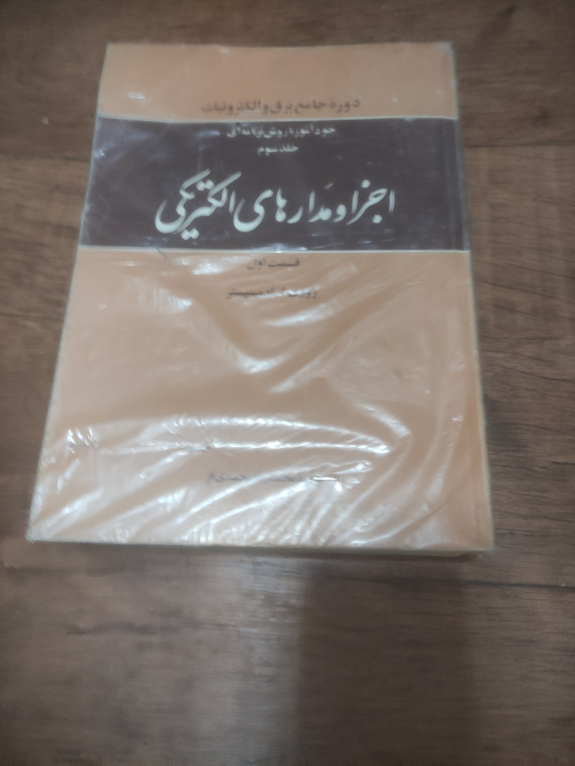 مدارهای الکتریکی