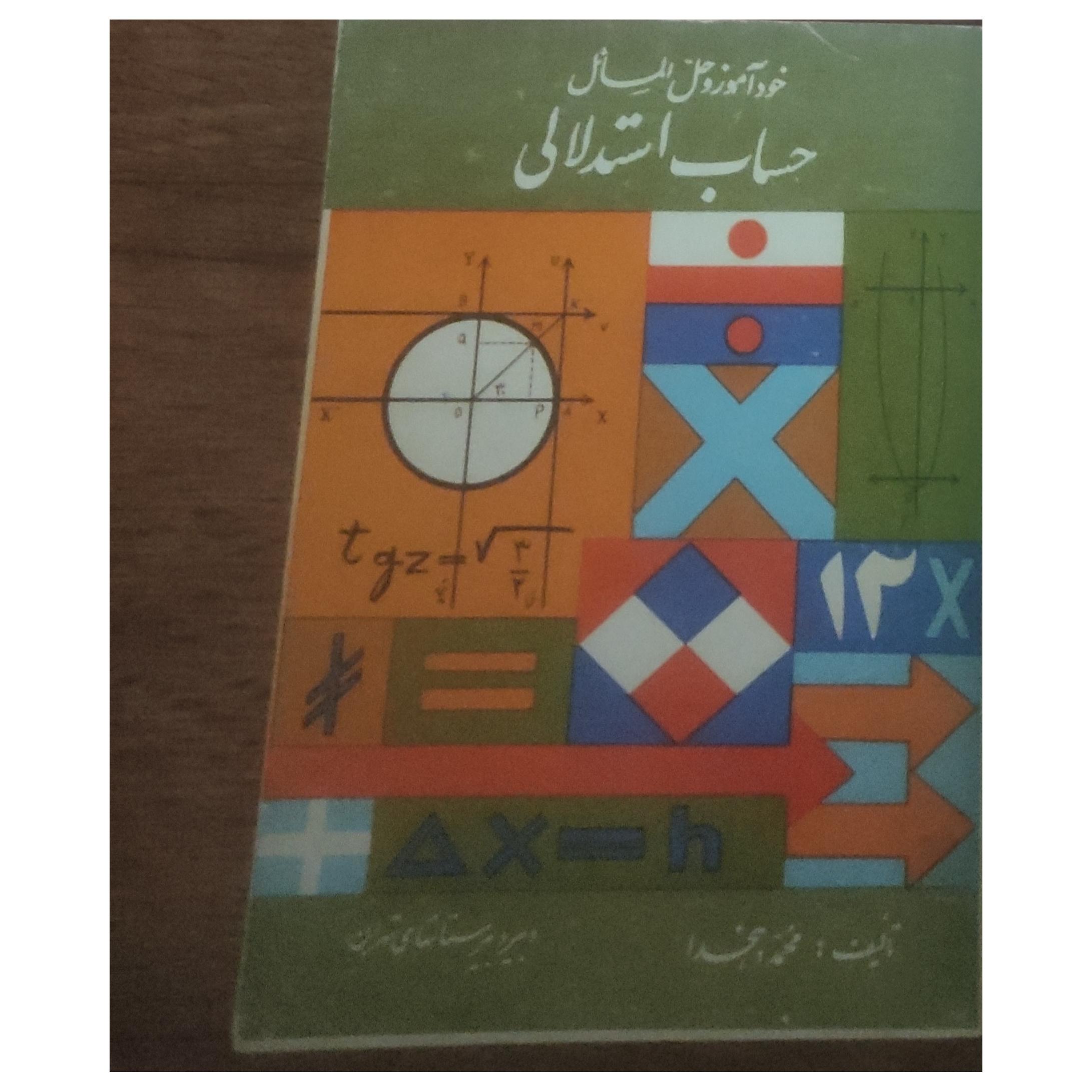 حساب استدلالی دهخدا