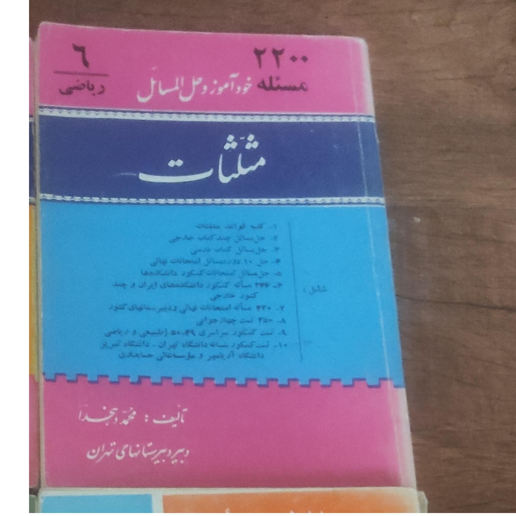 مثلثات  دهخدا