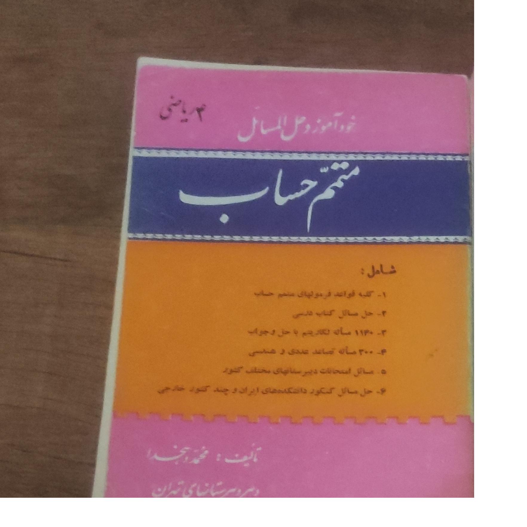 متمم حساب دهخدا