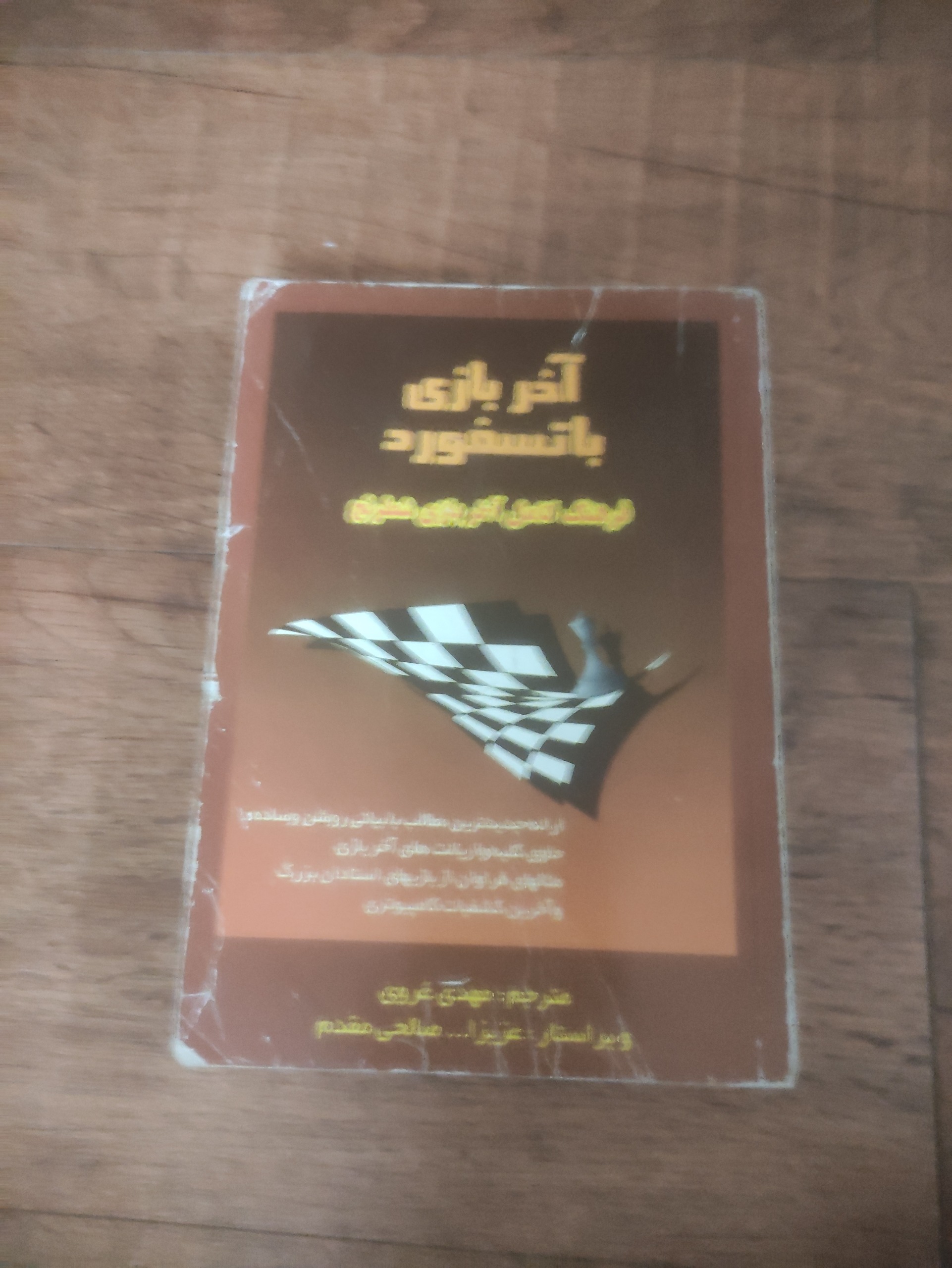 آخر بازی باتسفورد