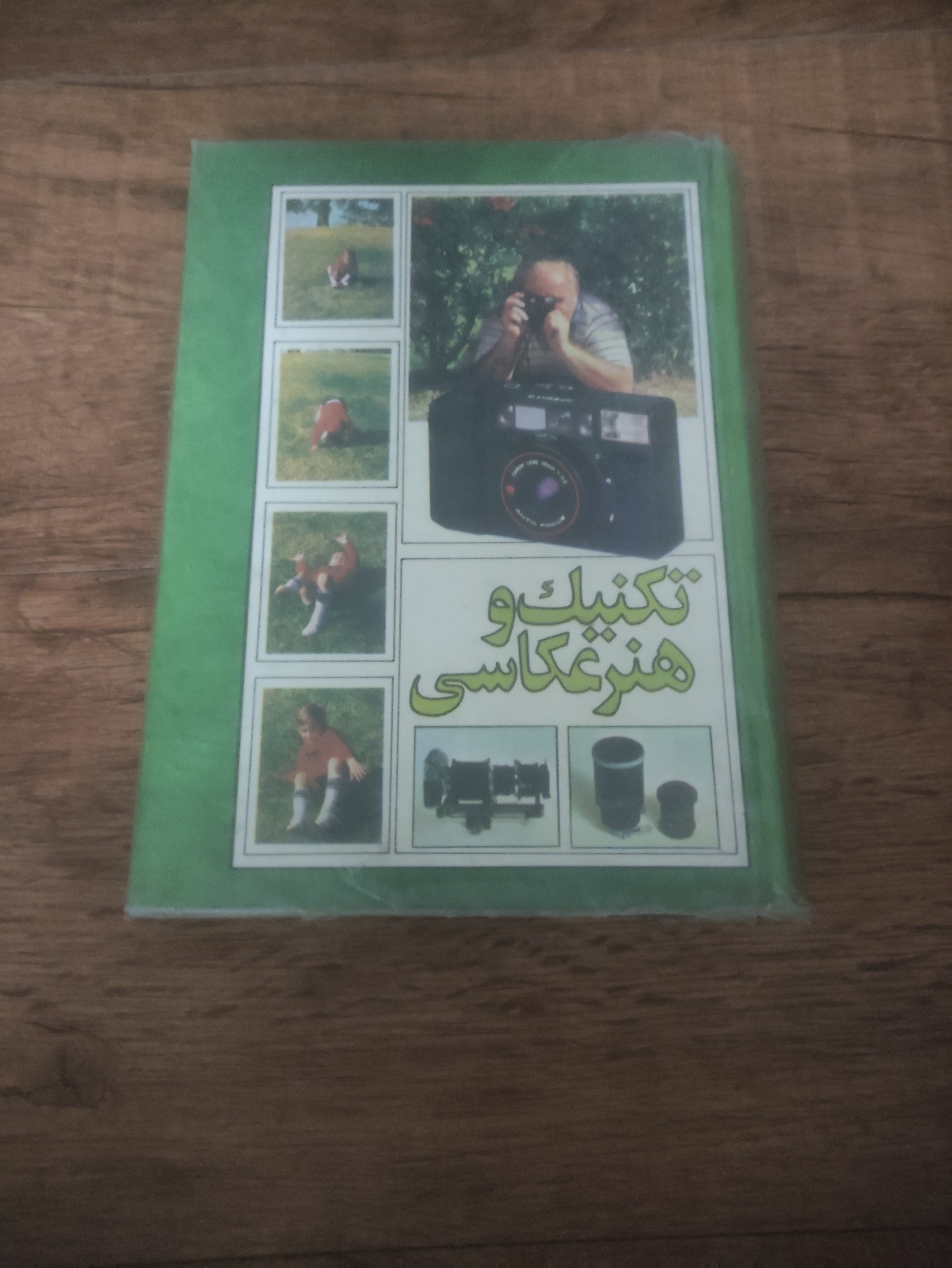 تکنیک  عکاسی