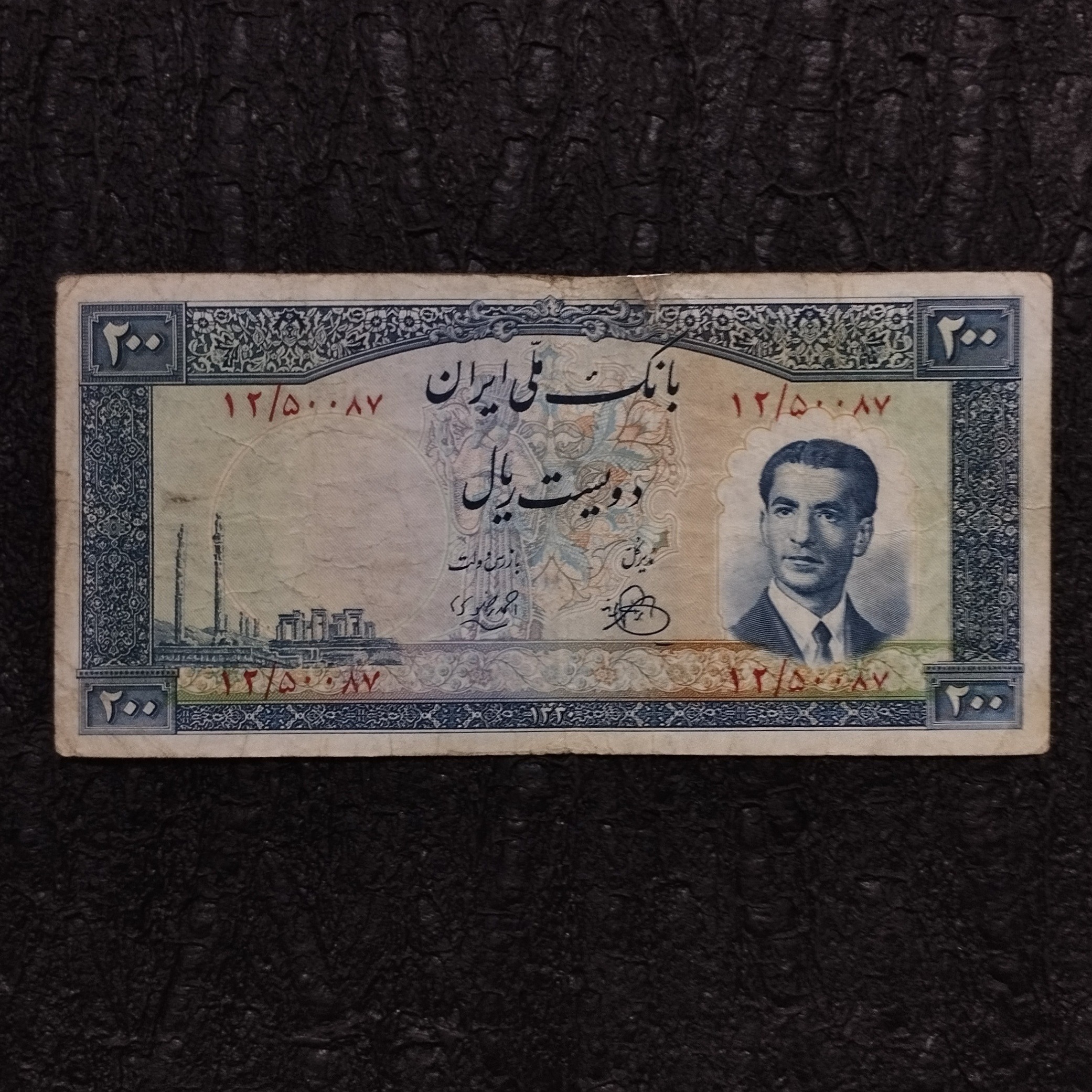 200 ریال ارزشمند 1330