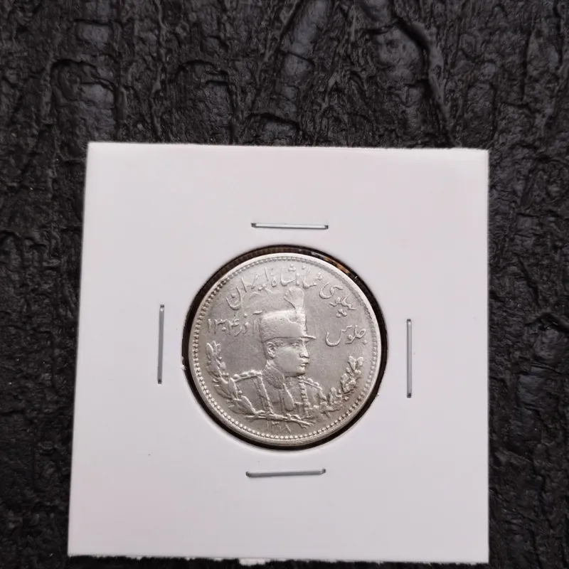 هزار دینار ارزشمند رضا شاه 1308