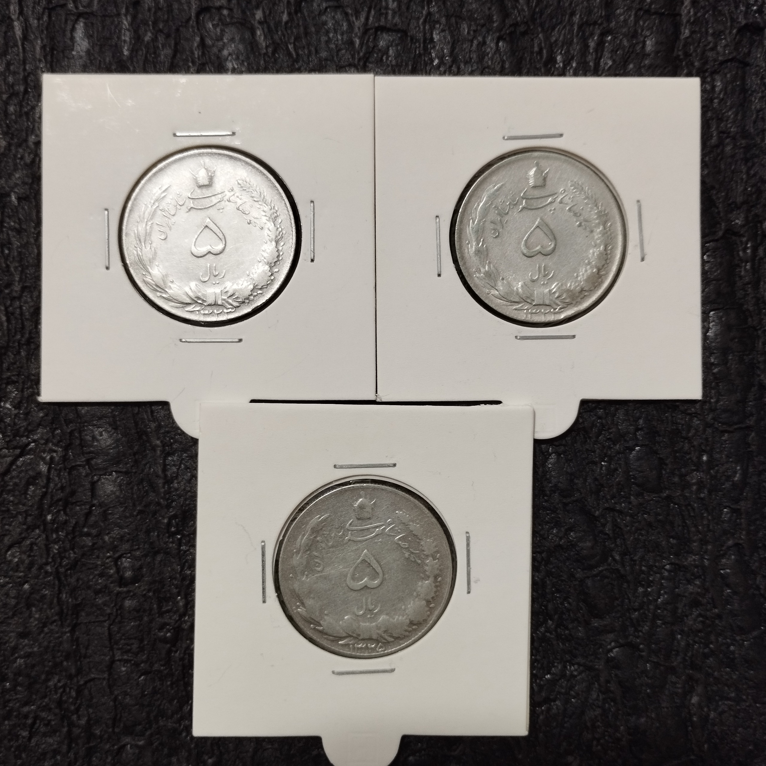 5 ریال نقره محمدرضا شاه 1323 و 24 و 25